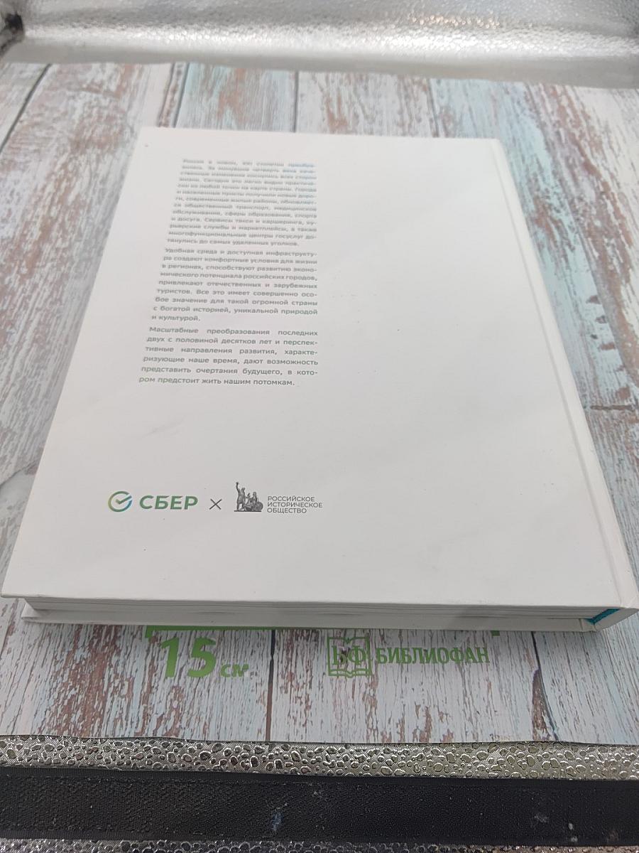 Россия в XXI веке. Люди. Места. Перемены.