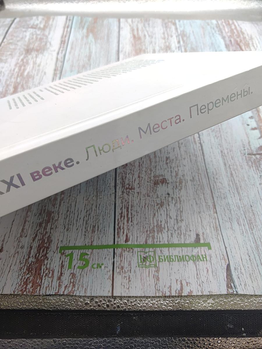 Россия в XXI веке. Люди. Места. Перемены.