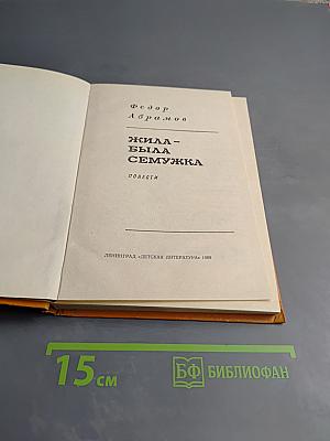 Жила-была Сёмужка