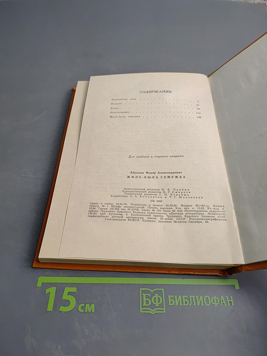 Жила-была Сёмужка