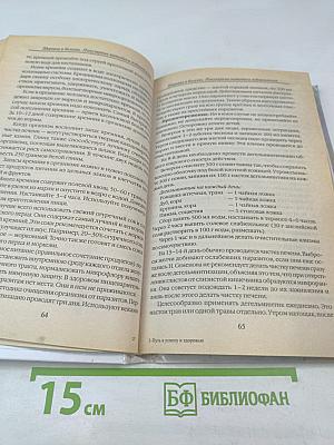 Путь к успеху и здоровью. Поиски, ошибки, открытия