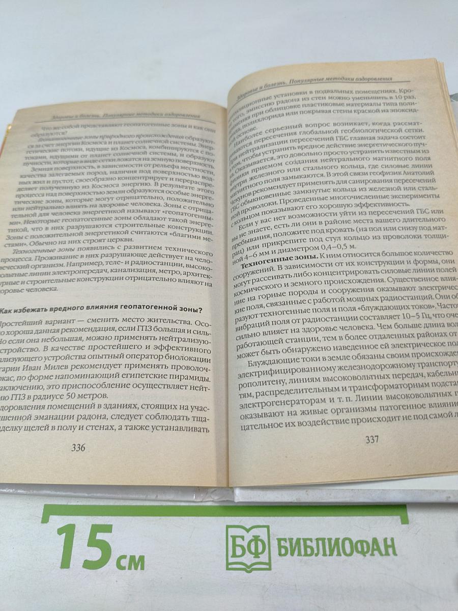 Путь к успеху и здоровью. Поиски, ошибки, открытия