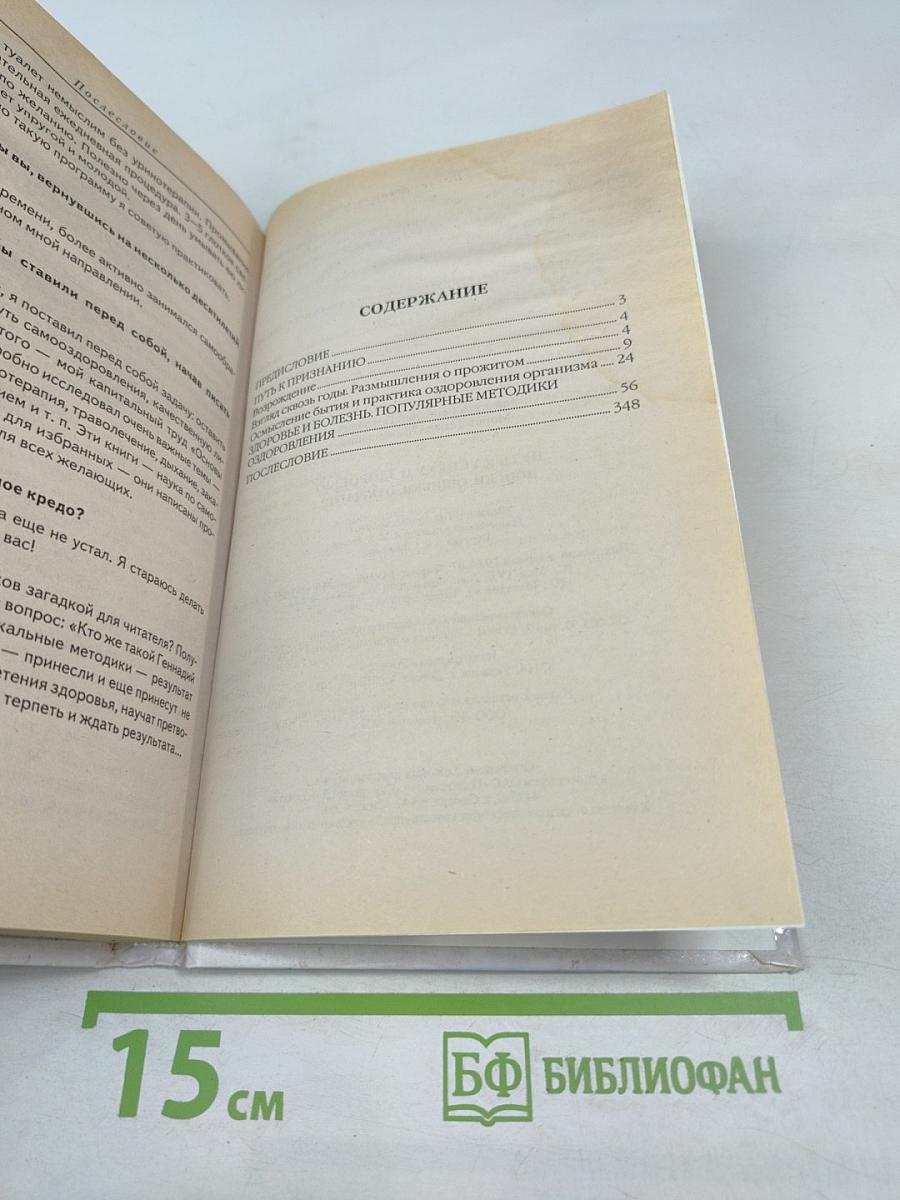 Путь к успеху и здоровью. Поиски, ошибки, открытия