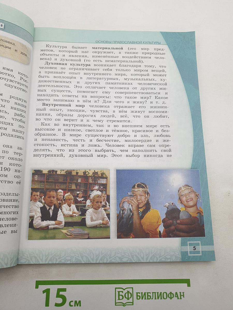 Основы православной культуры 4 класс