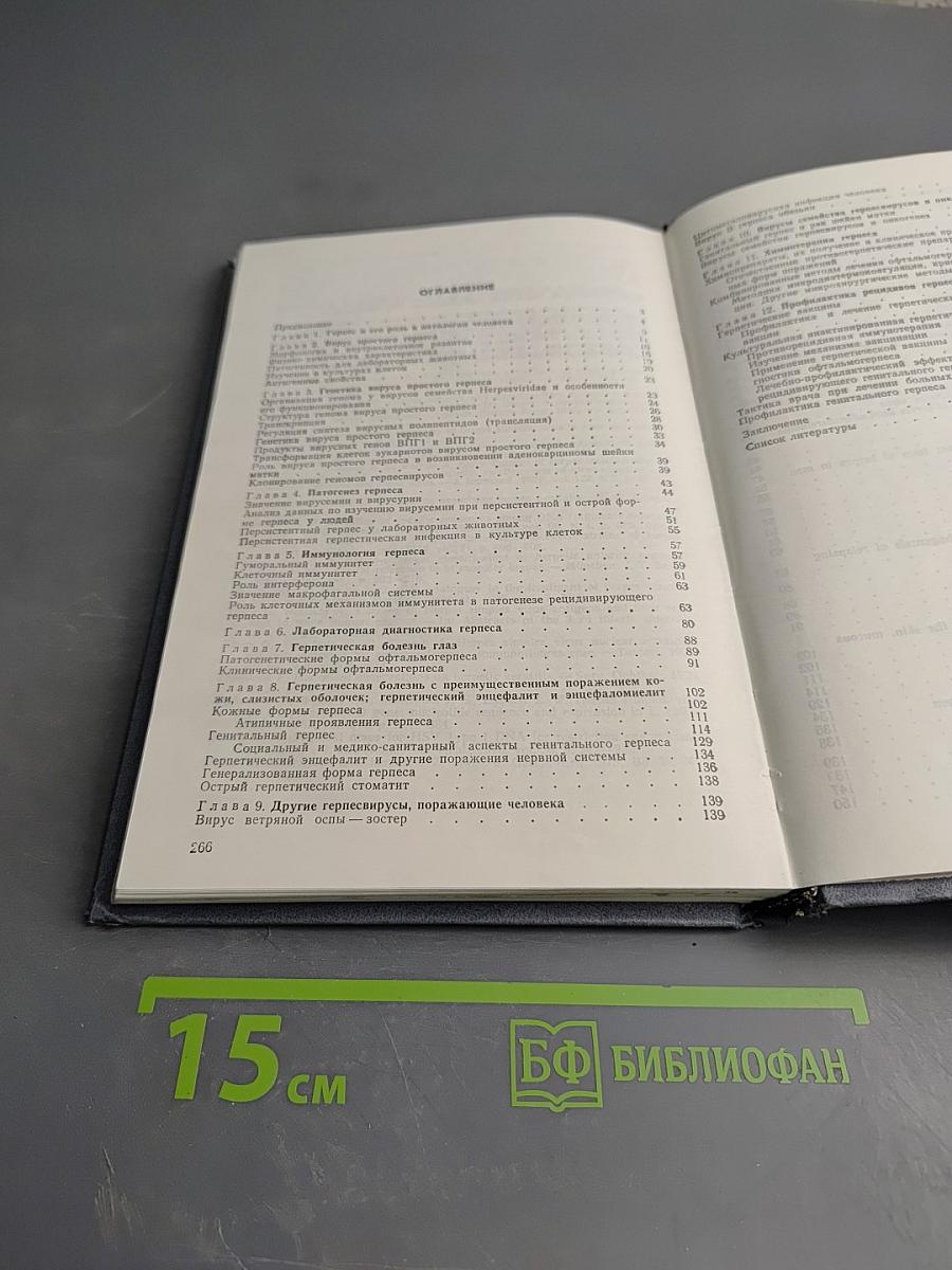 Герпес. Этиология, диагностика, лечение