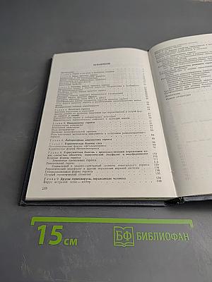 Герпес. Этиология, диагностика, лечение