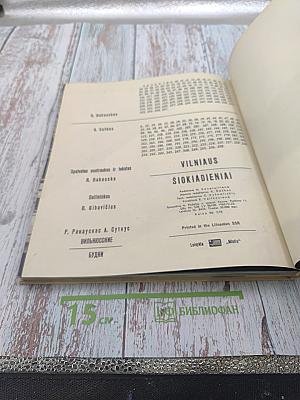 Вильнюсские будни