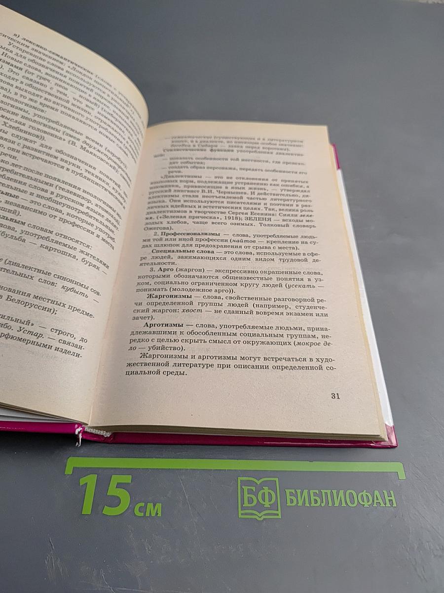 Русский язык. Полный справочник для подготовки к ГИА 9 класс