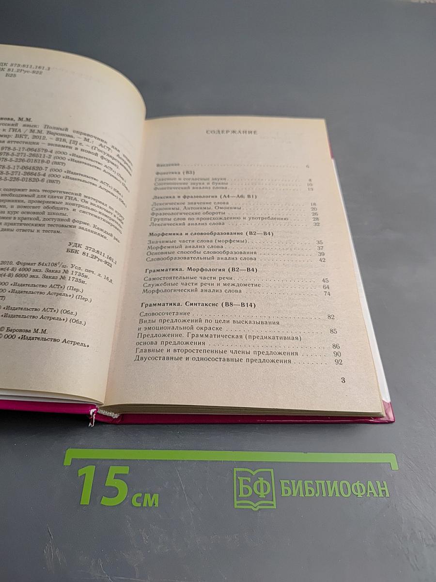 Русский язык. Полный справочник для подготовки к ГИА 9 класс