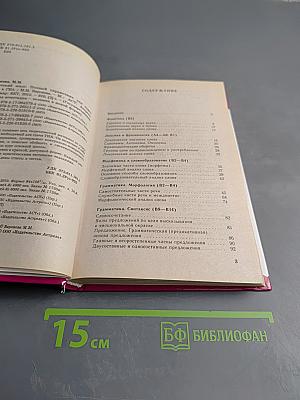 Русский язык. Полный справочник для подготовки к ГИА 9 класс