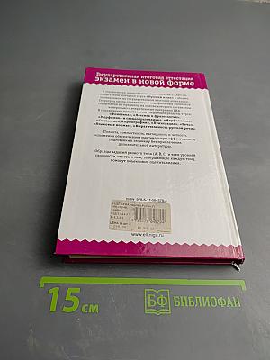 Русский язык. Полный справочник для подготовки к ГИА 9 класс