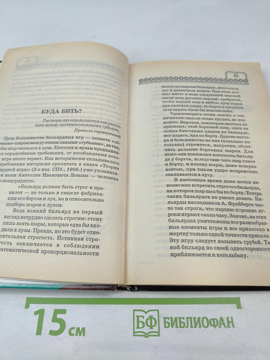 Бильярд