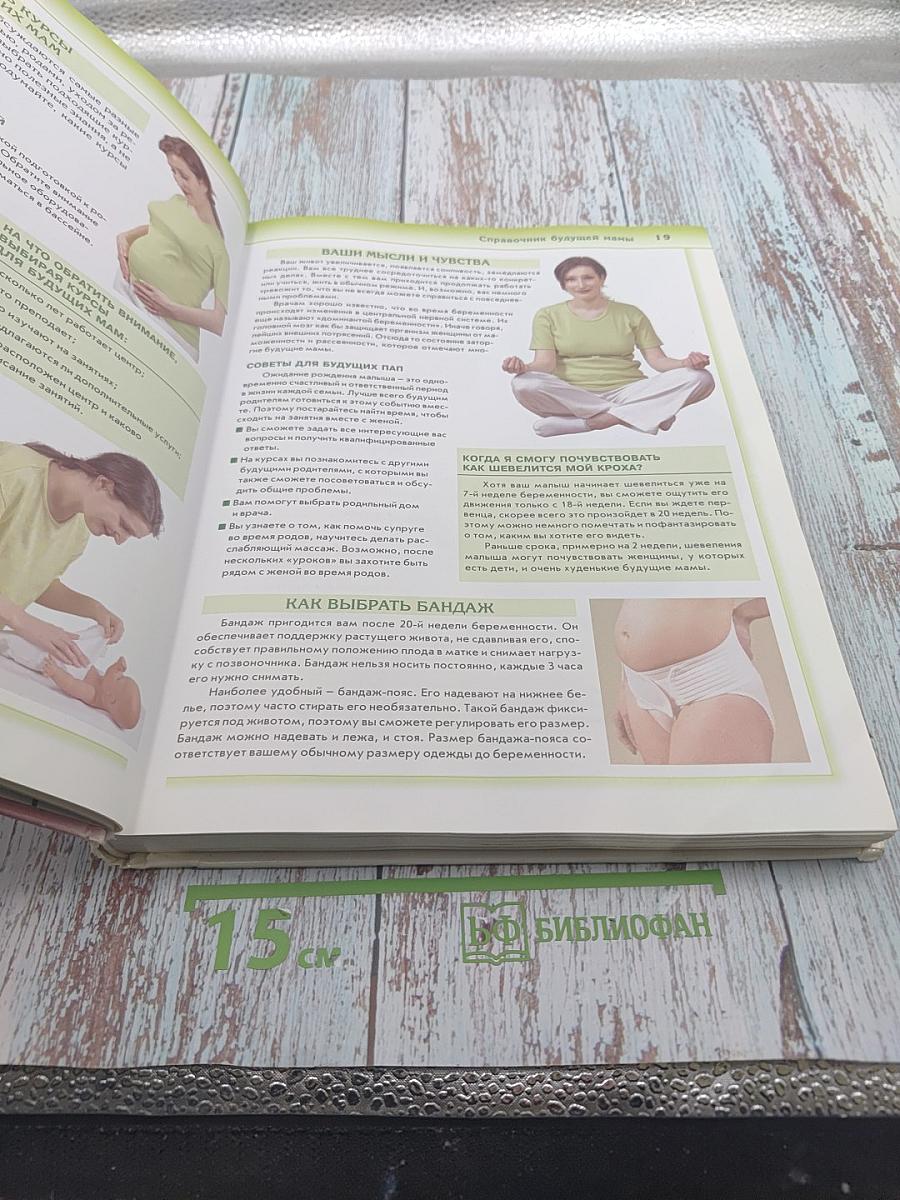 Мать и дитя. Настольная книга для родителей