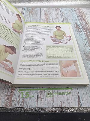 Мать и дитя. Настольная книга для родителей