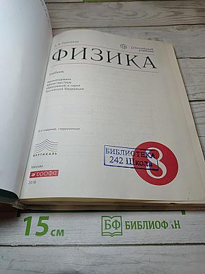 Физика, 8 класс