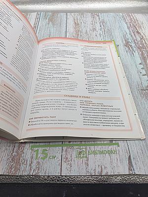 Мать и дитя. Настольная книга для родителей