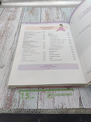 Мать и дитя. Настольная книга для родителей