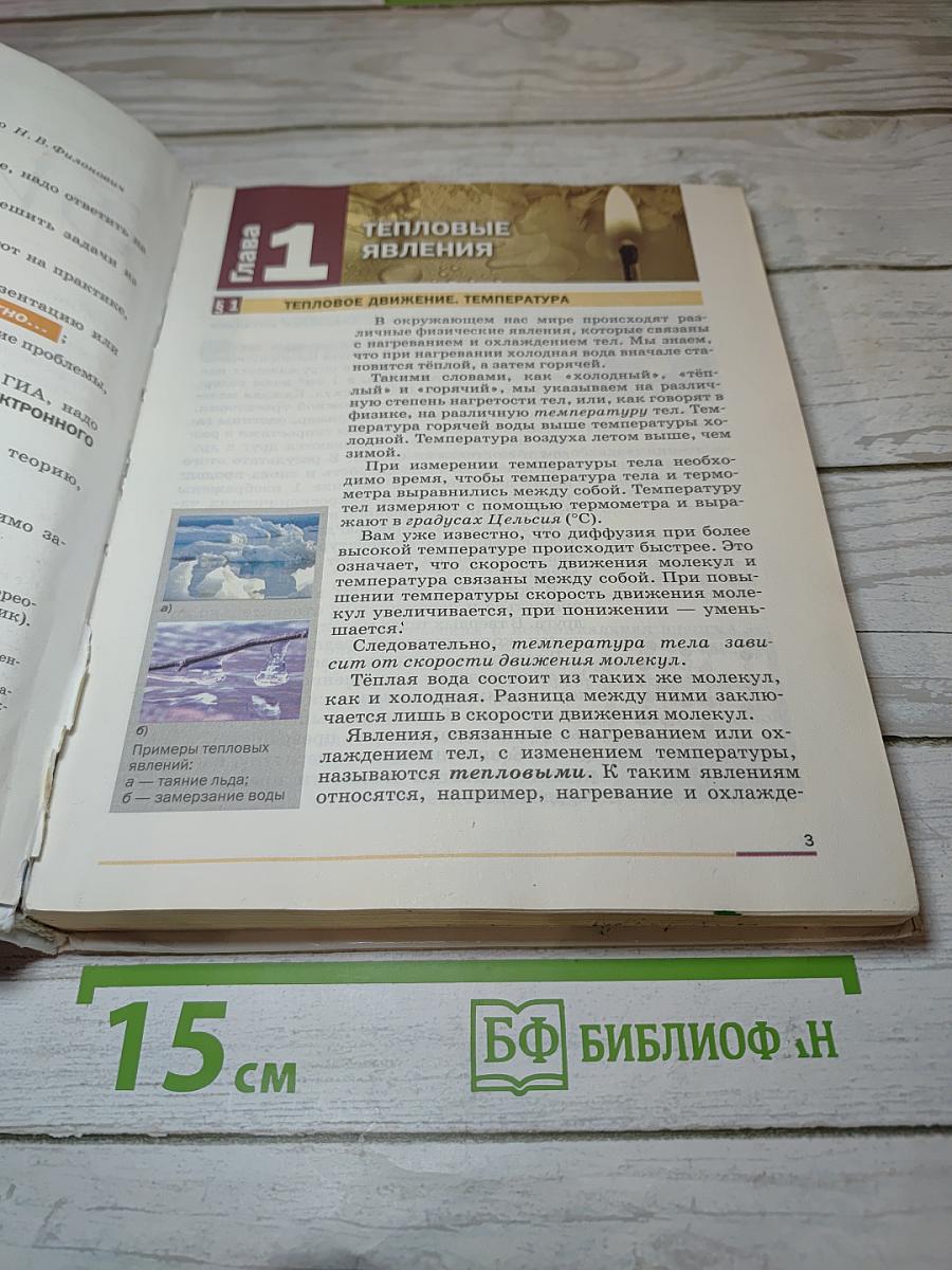 Физика, 8 класс