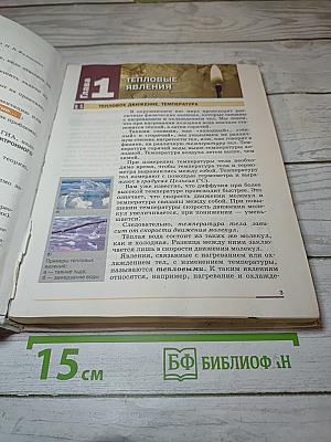 Физика, 8 класс