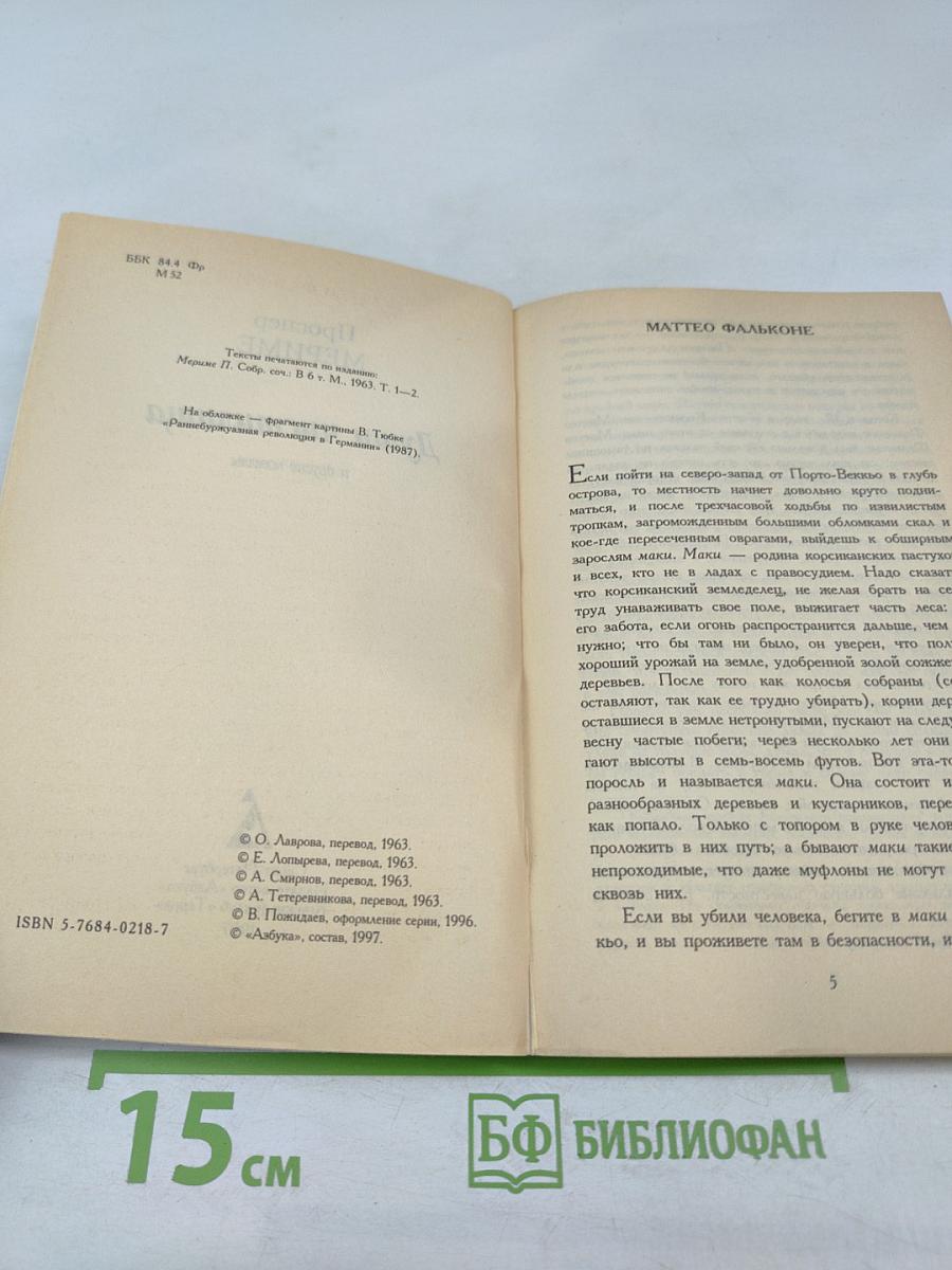 Души чистилища и другие новеллы