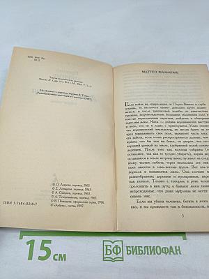 Души чистилища и другие новеллы