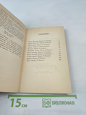 Души чистилища и другие новеллы