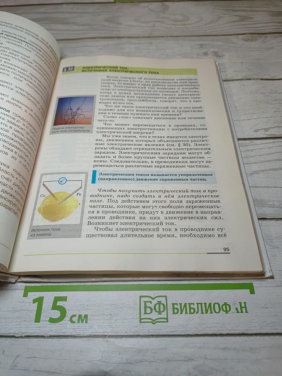 Физика, 8 класс