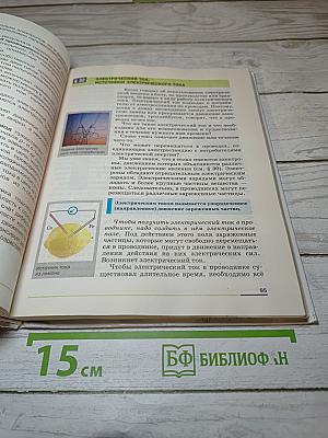 Физика, 8 класс