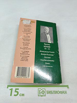 Души чистилища и другие новеллы