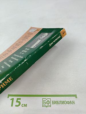 Души чистилища и другие новеллы