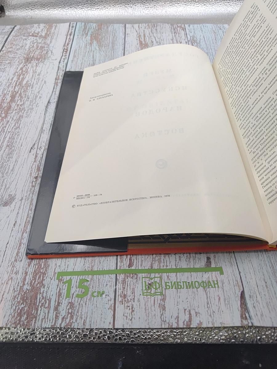 Государственный музей искусства народов Востока