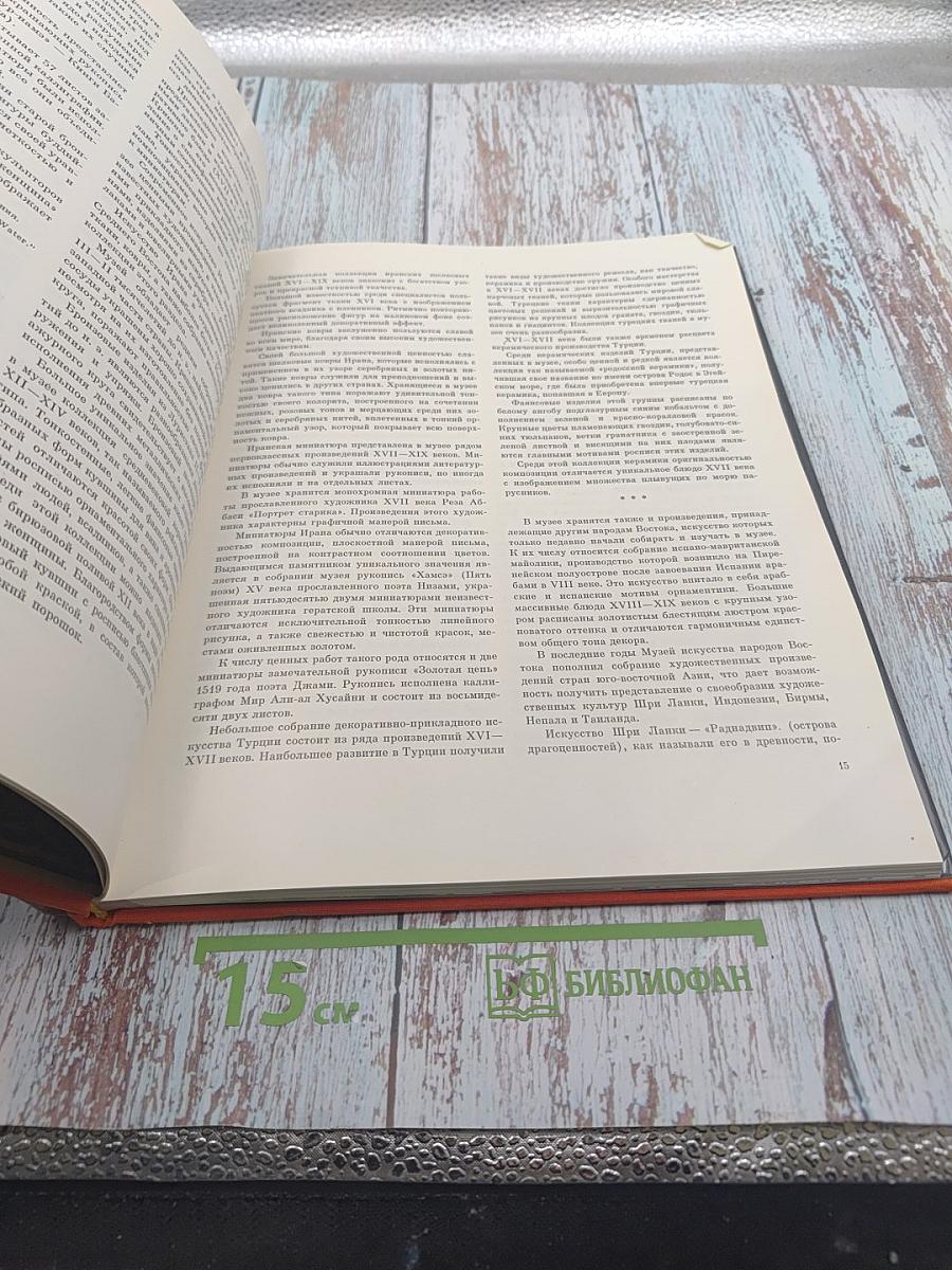 Государственный музей искусства народов Востока