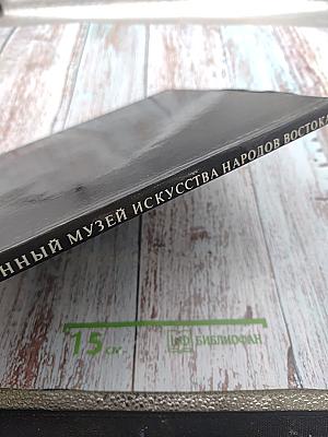 Государственный музей искусства народов Востока