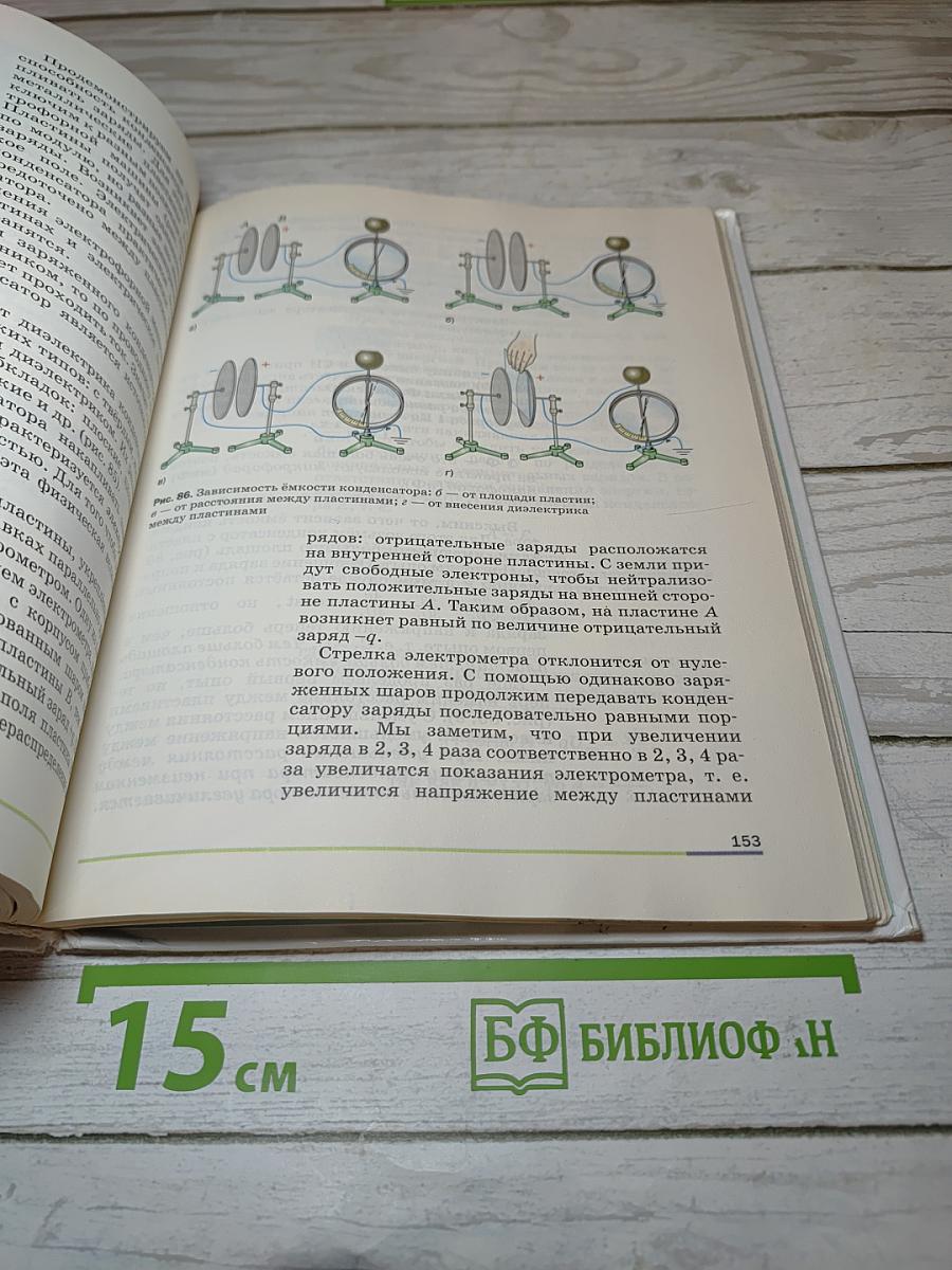 Физика, 8 класс