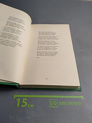 Сергей Есенин. Собрание сочинений в двух томах. Том 1. Стихотворения, поэмы