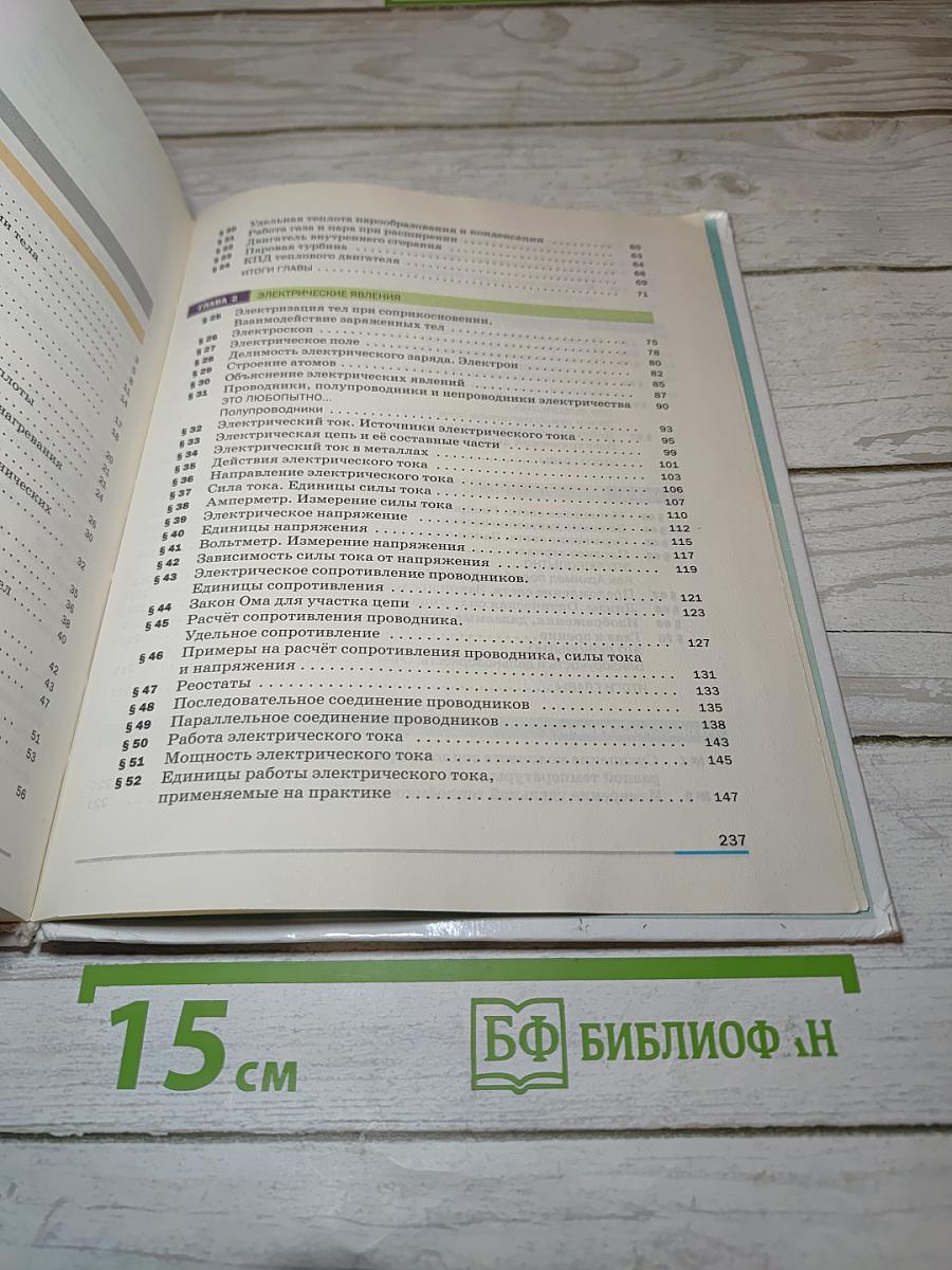 Физика, 8 класс