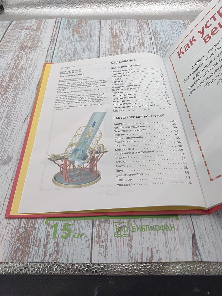 Как работают вещи