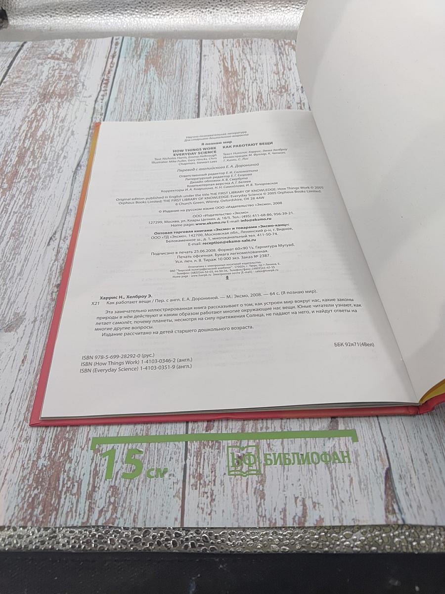 Как работают вещи