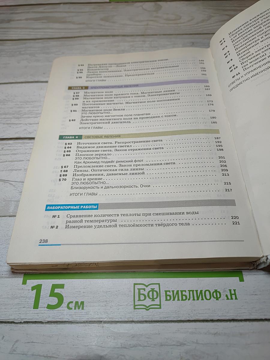 Физика, 8 класс