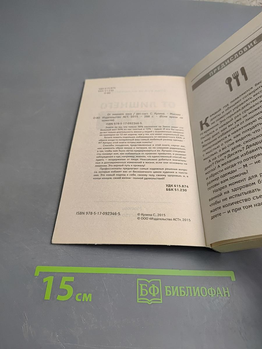 Если врачи не помогли от лишнего веса