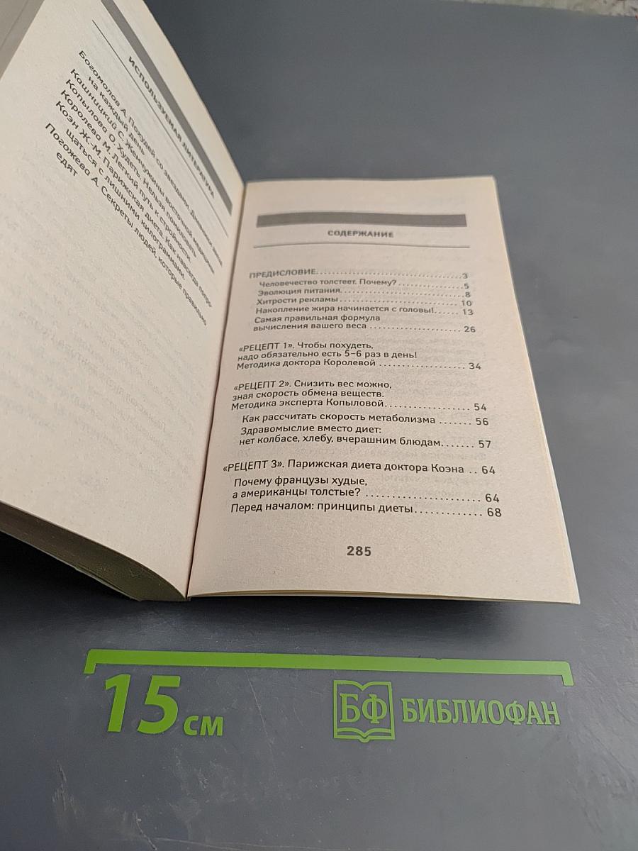 Если врачи не помогли от лишнего веса