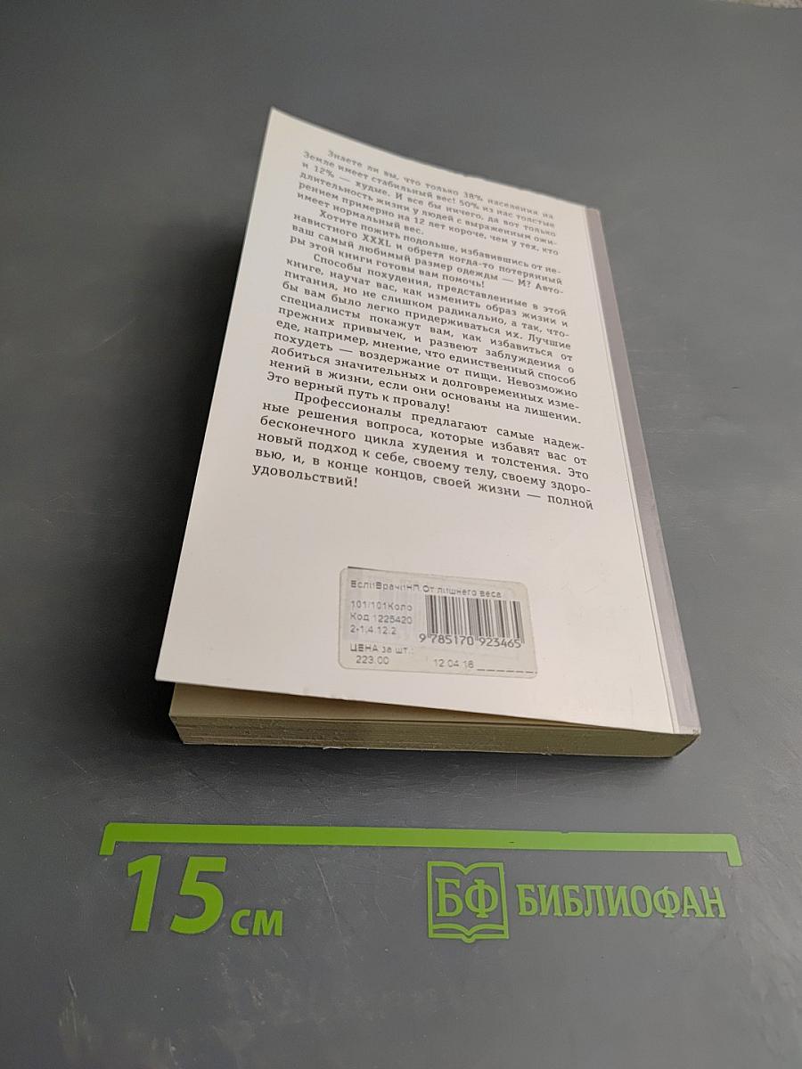 Если врачи не помогли от лишнего веса