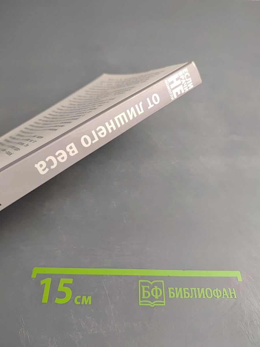 Если врачи не помогли от лишнего веса