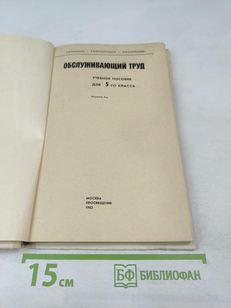 Обслуживающий труд для 5-го класса