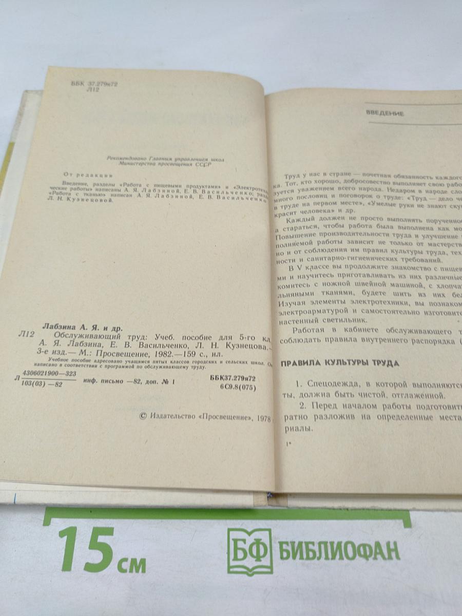 Обслуживающий труд для 5-го класса