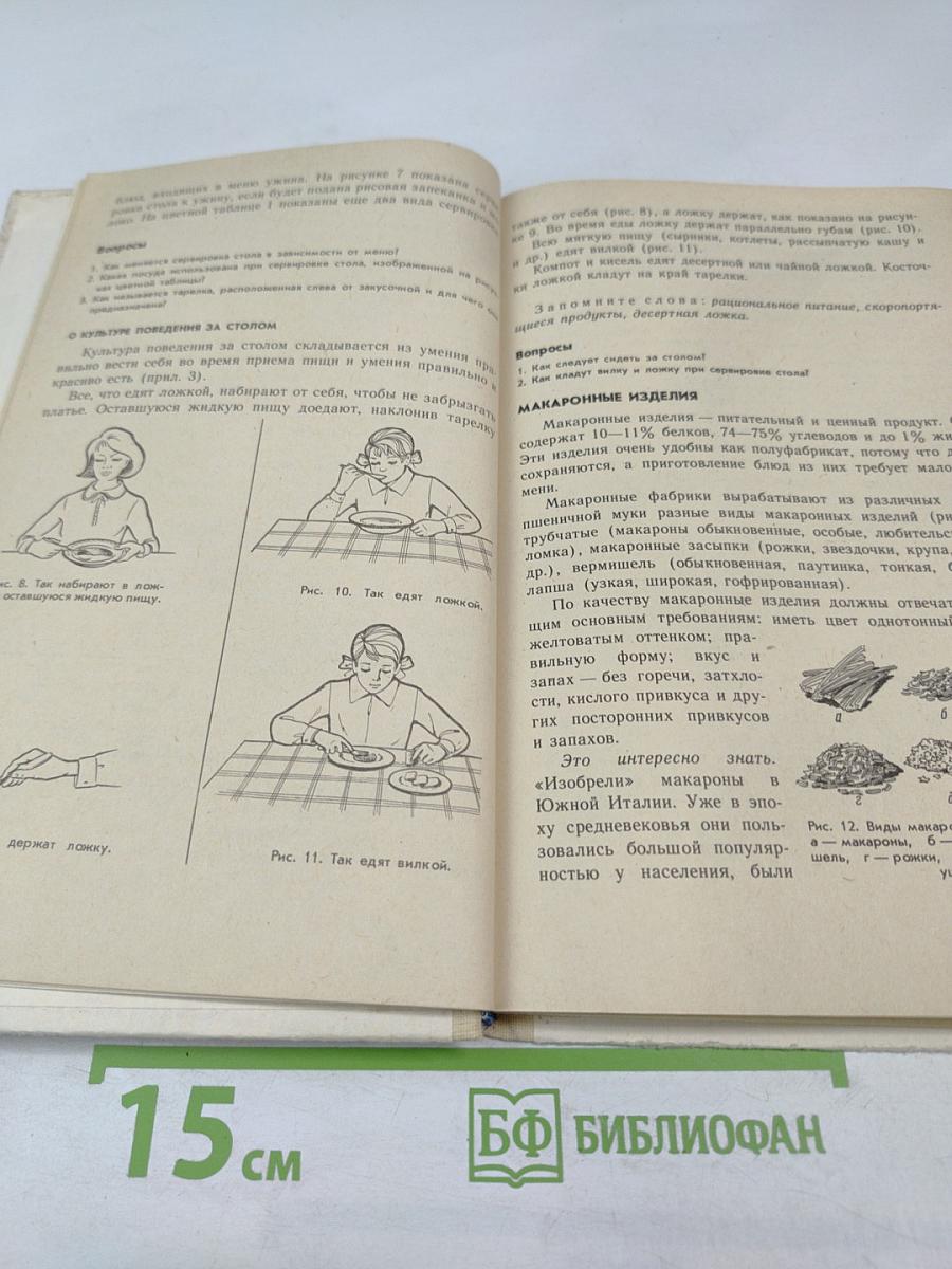 Обслуживающий труд для 5-го класса