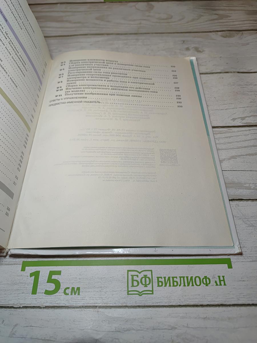 Физика, 8 класс