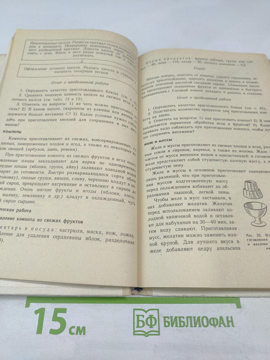 Обслуживающий труд для 5-го класса