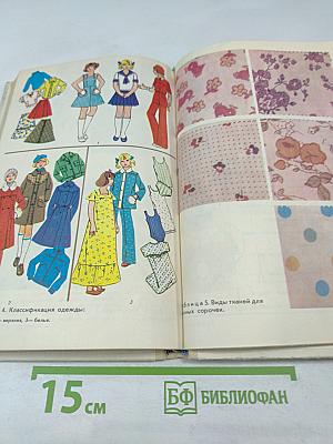 Обслуживающий труд для 5-го класса