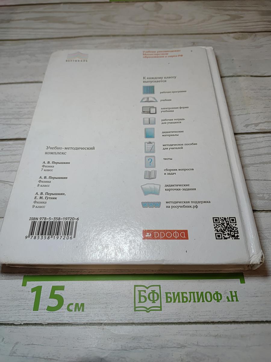 Физика, 8 класс